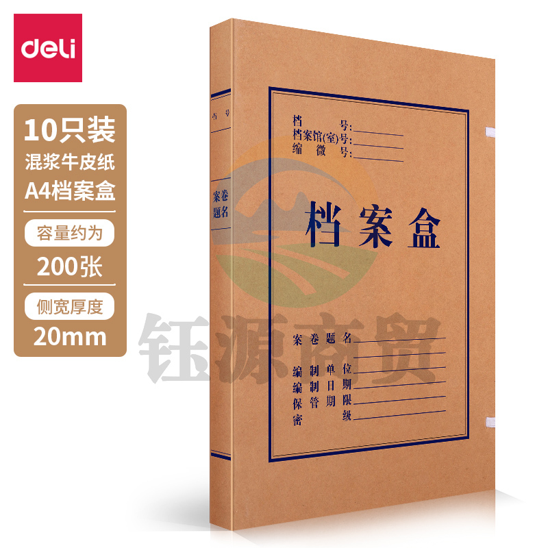 得力63201牛皮纸档案盒310*220*20mm(黄)(10个/包)  WLSZ02051339257114