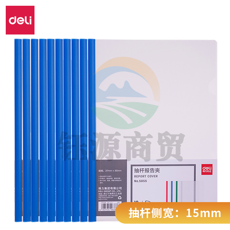 得力 5855 抽杆夹A4 15mm(10个/包)(单位：包)混    WLSZ01142136405014