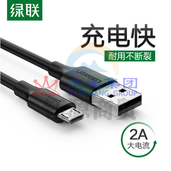 绿联  USB2.0转Micro USB数据线   1米 2A (黑白备注)  WLSZ01291730098776