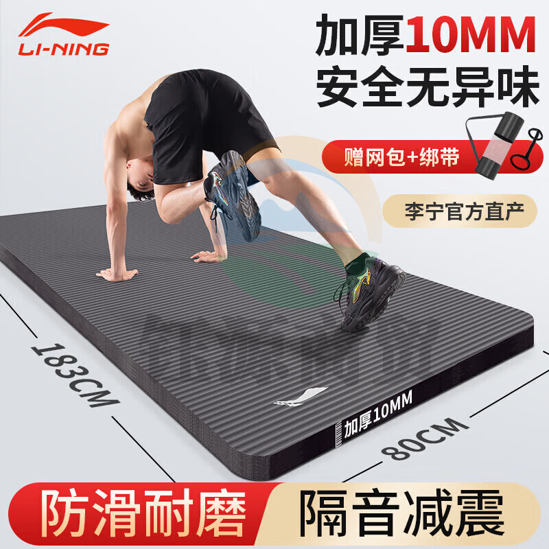 李宁（LI-NING）瑜伽垫男女士运动健身垫跳绳隔音减震防滑加厚加宽仰卧起坐专业训练垫子室内跳绳瑜珈舞蹈垫