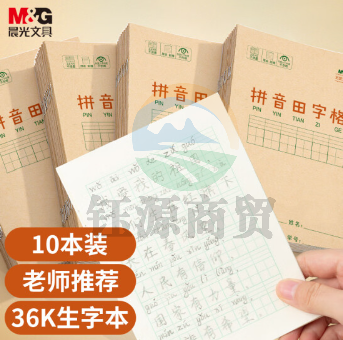 晨光文具36K/14张田字格作业本 牛皮纸软抄本铁钉本 笔记本子 练习本簿 10本装 K36124B    WLSZ0131224123920