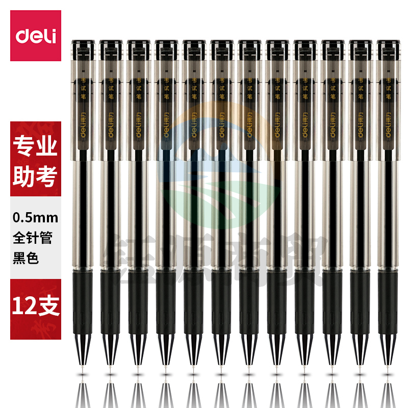 得力V56速干考试中性笔0.5mm全针管(黑)
