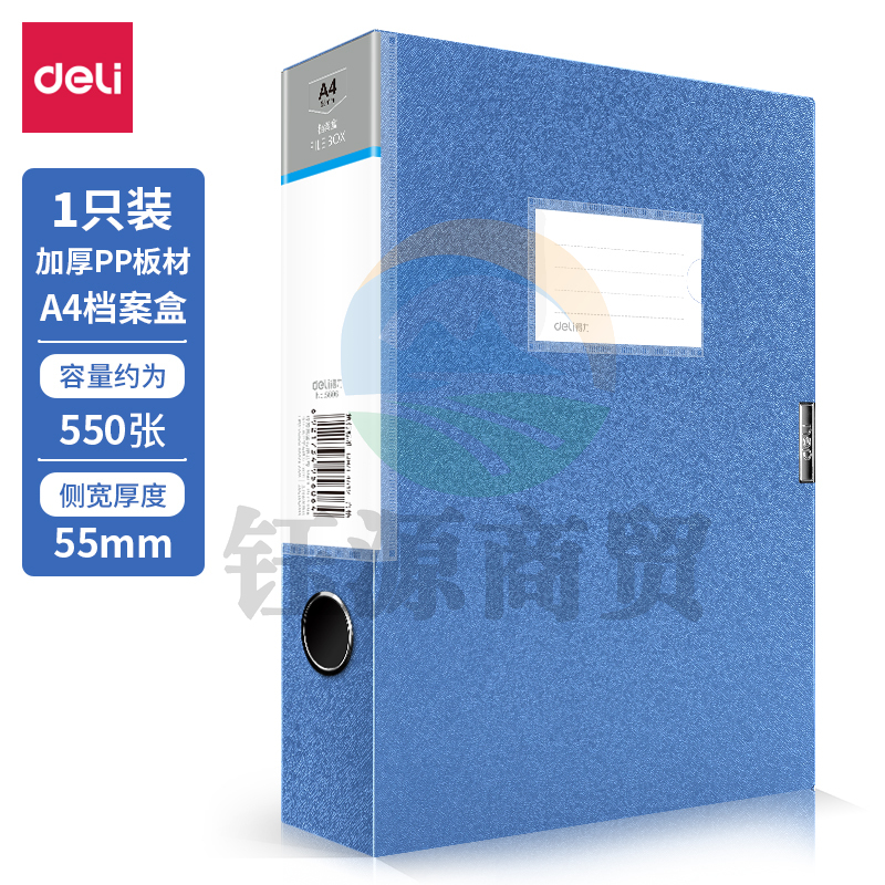 得力5606档案盒(蓝)(只)