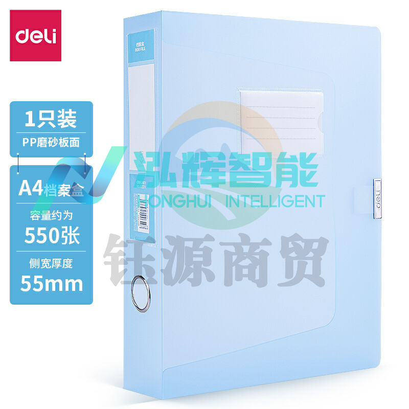 得力63211-55mm彩透档案盒(蓝)(个)   WLSZ02051335541621