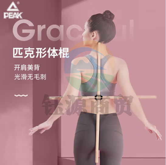 匹克开肩背棍模特形体棍训练功棍武术实木棒70cm YJ90458