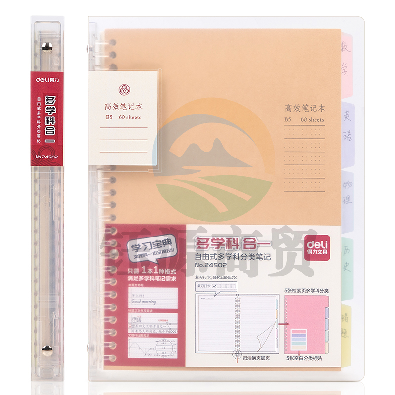 得力24502高效笔记本(透明)