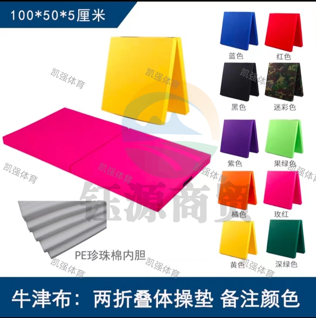 彩色牛津布折叠体操垫运动垫仰卧起坐垫子50*100*5cm(颜色备注或电联)