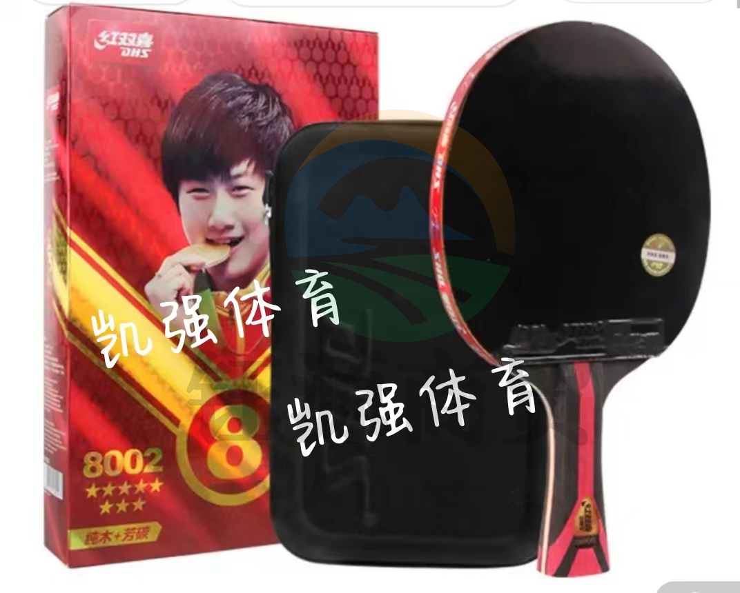 红双喜(DHS)八星专业级双面反胶乒乓球拍H8002横拍