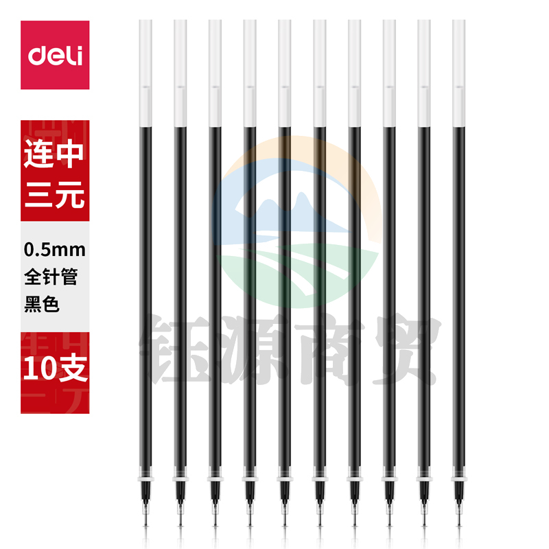 得力S767自封袋十支装考试替芯(黑)(10支/袋)