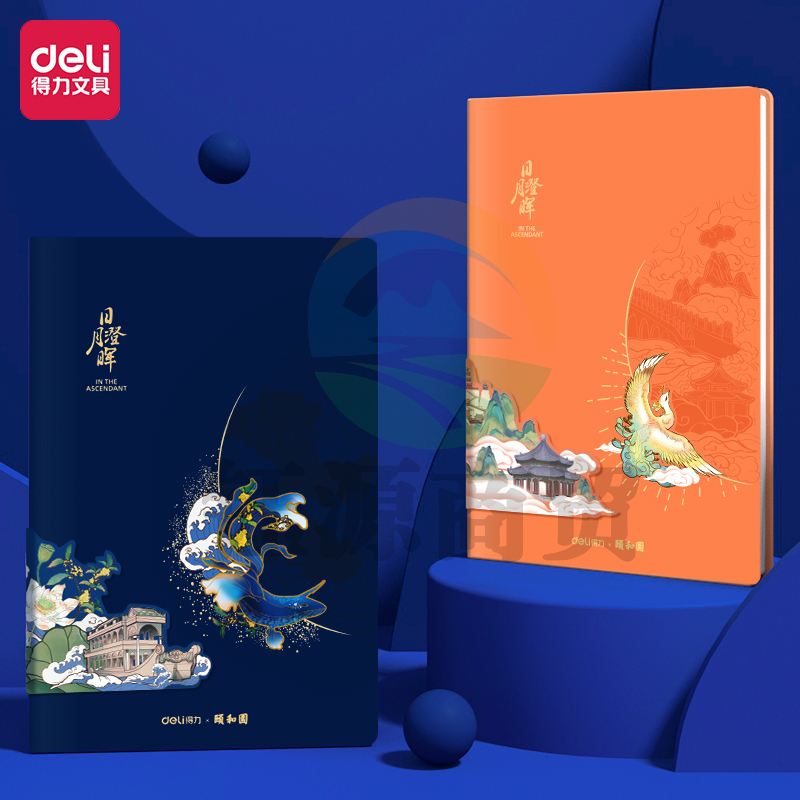 得力22265颐和园记事本25K(蓝色)(本)