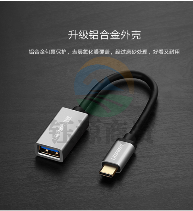 绿联 30646  OTG数据线 Type-C转USB3.0转接头转换器 适用苹果MacBook电脑iPad Pro手机    WLSZ02122120359441