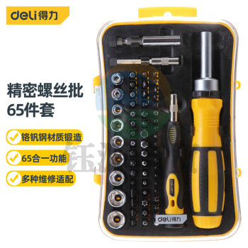 得力(deli) 铬钒钢精密电子维修螺丝批组套65件手机维修螺丝刀套装 DL3565