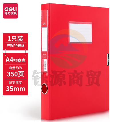 得力63203_35mm中国红档案盒(红/粉)(个)   WLSZ020513381132