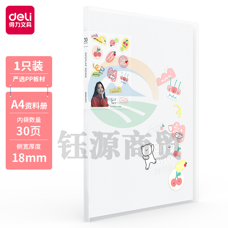 得力72626_30页资料册(混)(个)