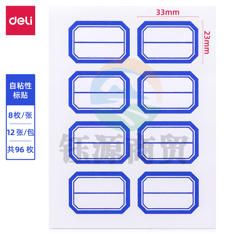 得力7190自粘性标贴(白)23*33mm(10包)