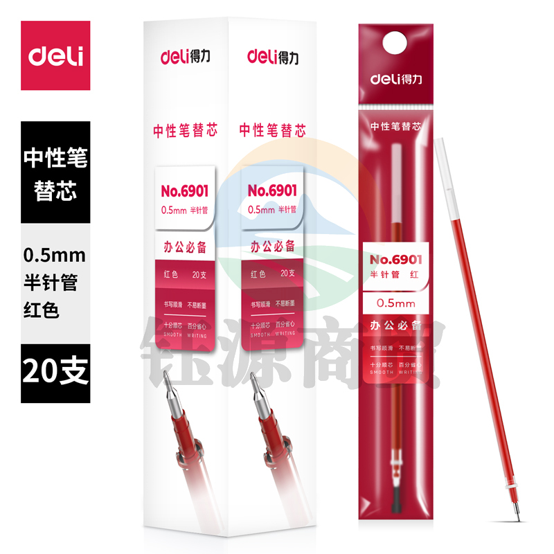得力6901中性笔芯0.5mm半针管(红)(20支/盒)