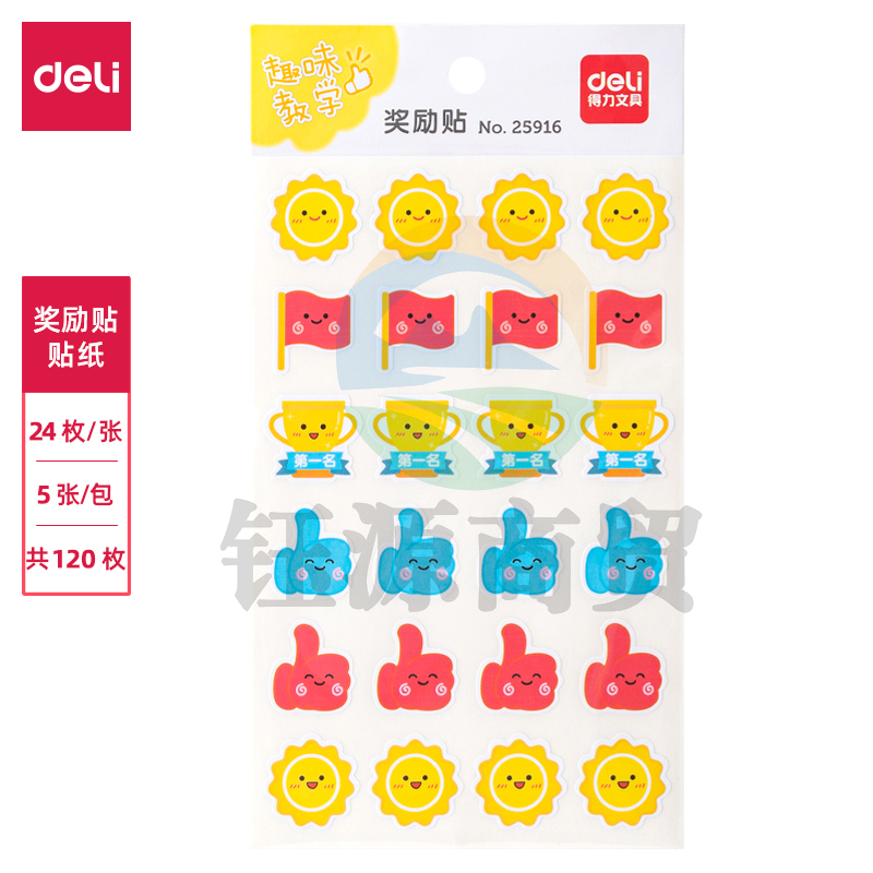 得力25916奖励贴(混)(袋)