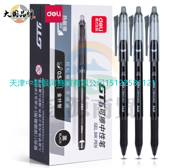 得力GT6全针管可擦中性笔0.5mm签字笔黑色12支/盒