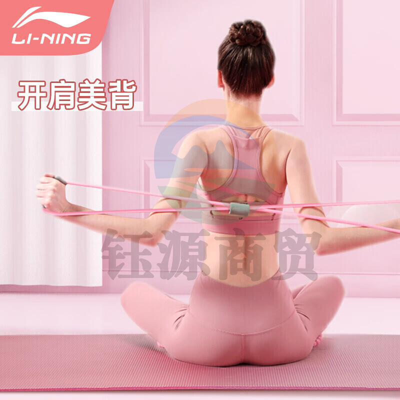 李宁8字拉力器弹力带健身拉力绳八字瑜伽拉伸器材阻力带开肩美背神器拉背扩胸家用普拉提锻炼粉色
