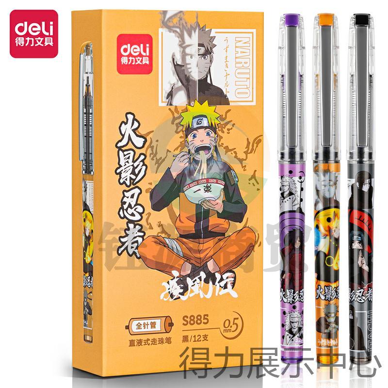 得力S885火影忍者直液式走珠笔0.5mm全针管(黑)(支)   WLSZ01071444116979