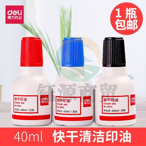 得力 9874 快干清洁印泥油 40ml (单位：瓶) 蓝    WLSZ01052202488425