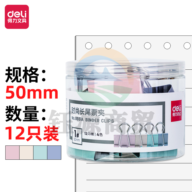 得力8551A时尚长尾票夹(混色)(12只/桶)