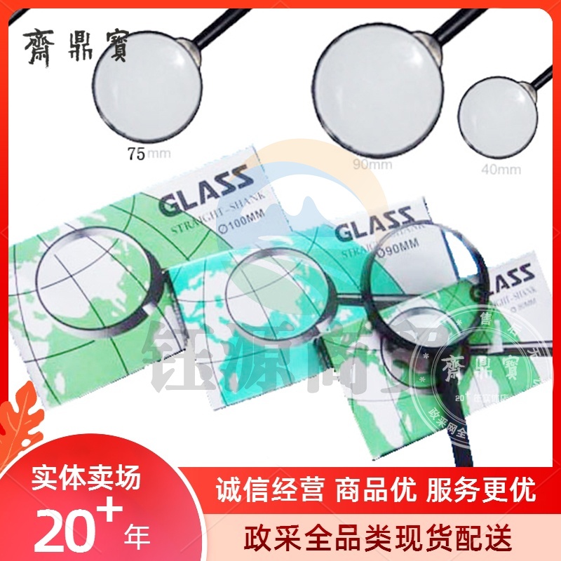 放大镜 金属边（直径90mm）