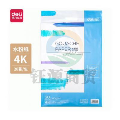 得力(deli)73616 4K水粉纸20张