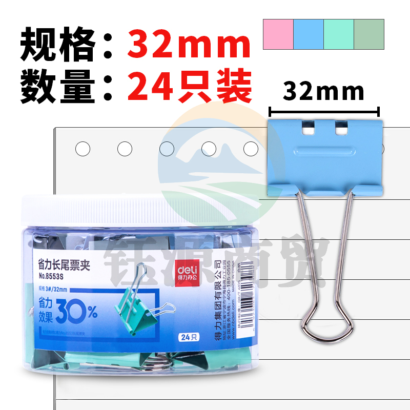 得力8553S省力票夹3#(混)(24只/筒)