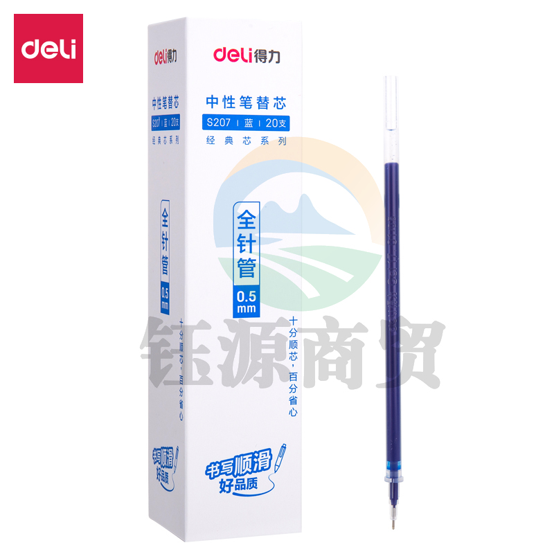 得力S207中性笔替芯0.5mm全针管(蓝)