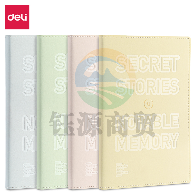 得力SZ044 精装本(混)(本)