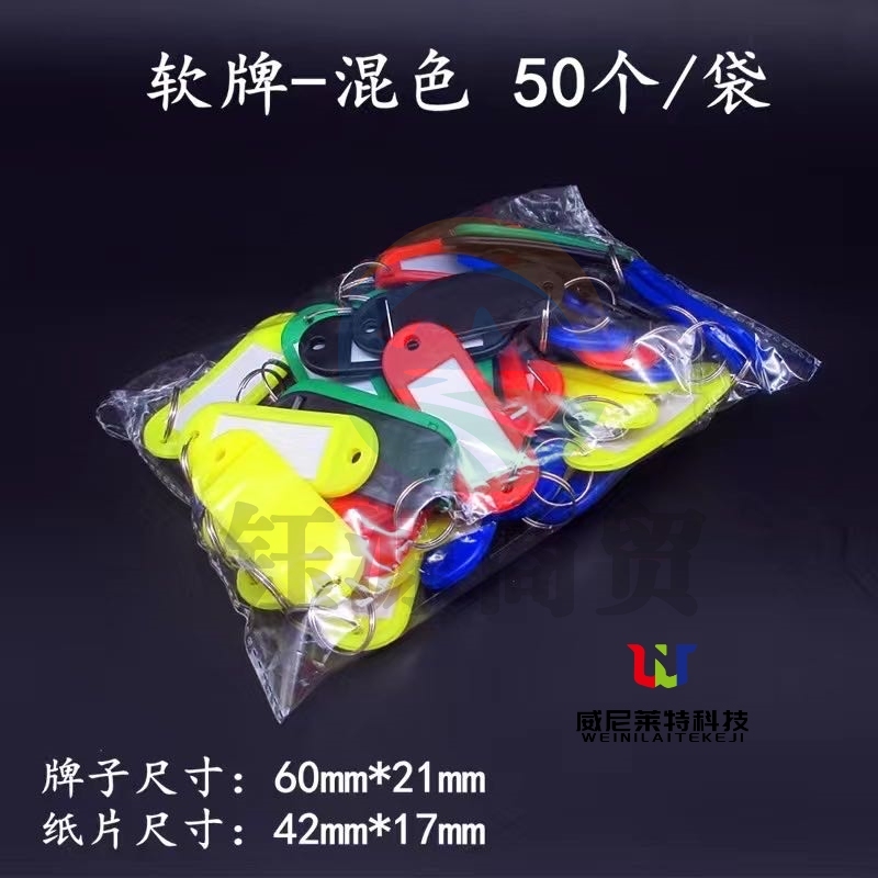 钥匙牌_6cm(50个/包)(包)