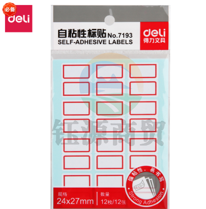 得力7193自粘性标贴(白)24*27mm(本)