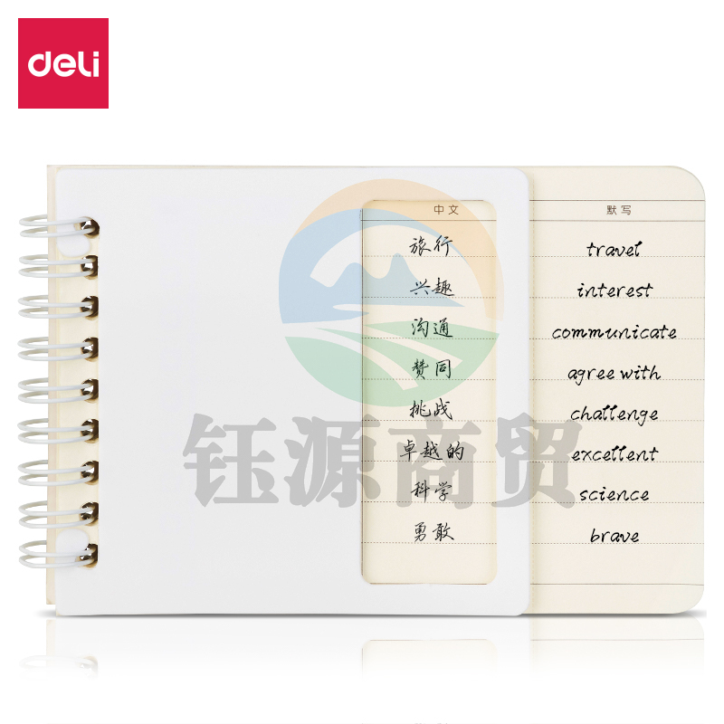 得力24306螺旋本(单词本)(袋)
