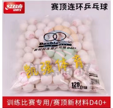 红双喜新材料白色连环乒乓球D40+120只/袋