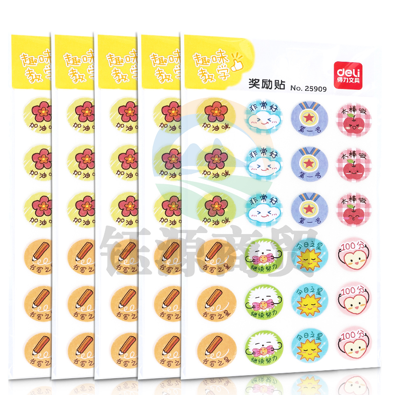 得力25909奖励贴(混)(袋)