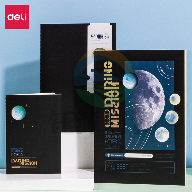 得力FTZ03-3中国航天缝线本套装(问苍穹)(本)