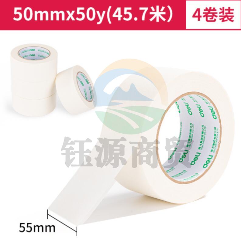 得力30674美纹纸胶带50mm*50y*145μm(白)(4卷/筒)    WLSZ02202115323061