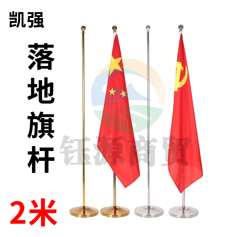 落地旗杆会议室党旗国旗红旗杆旗架底座 2米