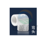 PPR弯头