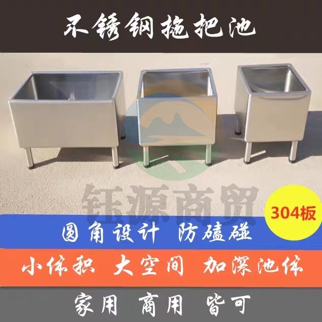 不锈钢304墩布池水槽盆45*41*50