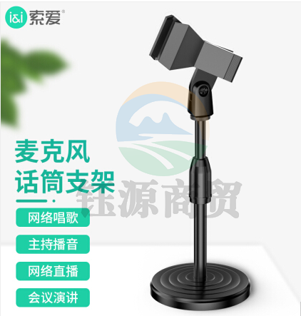 麦克风话筒支架桌面支架 索爱 MZ2 无线话筒桌面直播支架 麦克风支架防震架台式话筒架 麦架立式桌面话筒底座可升降支架弹簧夹   WLSZ0527175812709