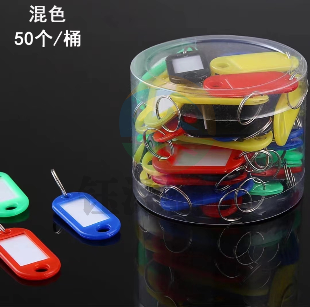 专用钥匙牌 钥匙扣 50个/桶  颜色随机