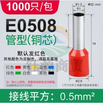 管型预绝缘端子 E0508 (1000只)红色 JC.2072