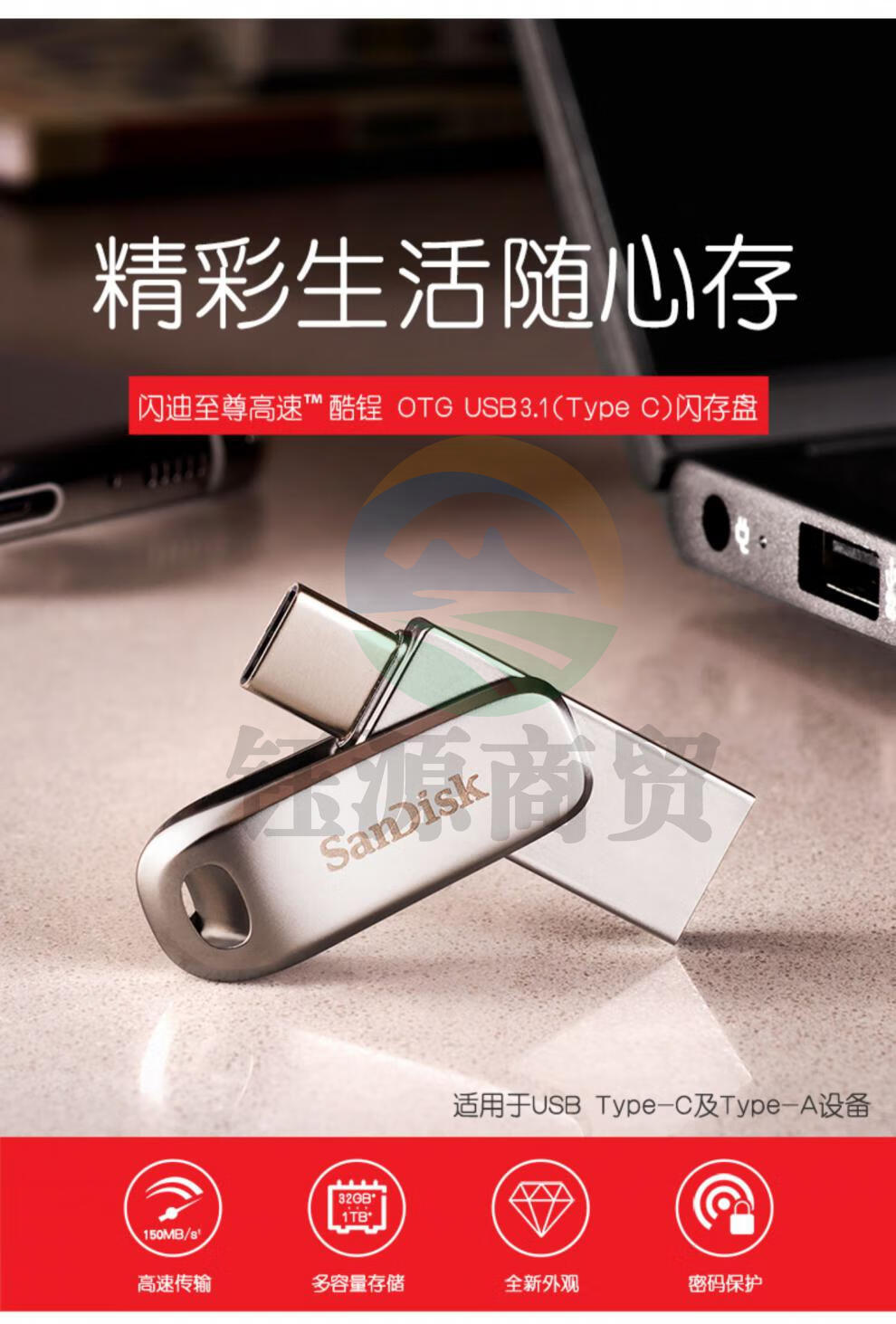 闪迪(SanDisk) 1TB Type-C USB3.1 手机电脑U盘DDC4 读速150MB/s 全金属双接口 大容量加密 办公多功能优盘