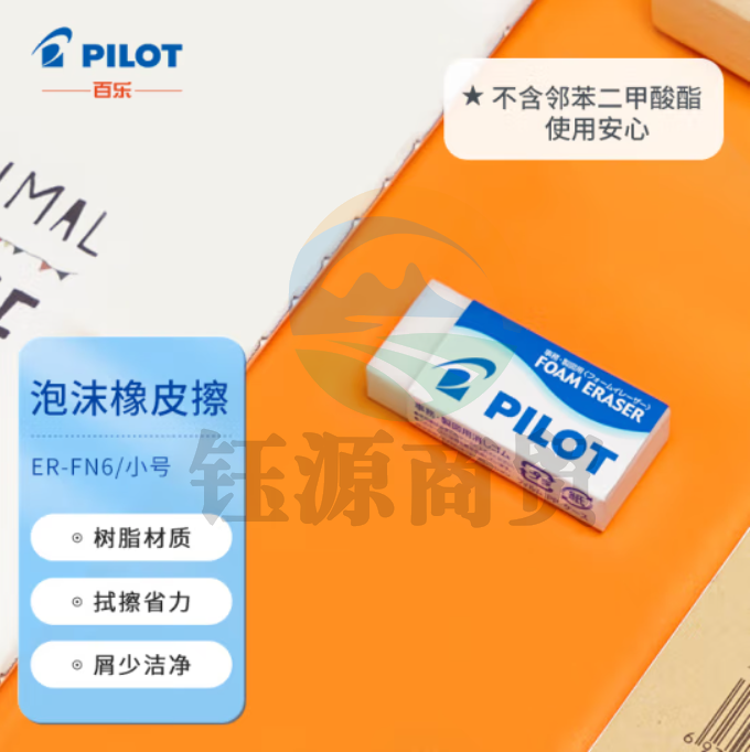 百乐ER－FN6泡沫橡皮(块)     WLSZ05281033591346