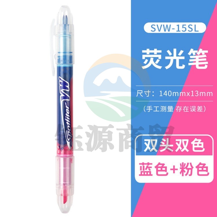 百乐SVW-15SL双头荧光笔 直液式双头荧光笔 记号笔标记笔PL 粉蓝     WLSZ05281021318006