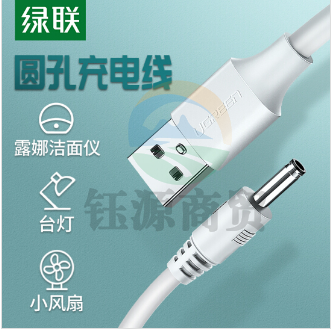 绿联(UGREEN)50537 USB转DC电源线 3.5mm供电线 1米 WLSZ01291726029795