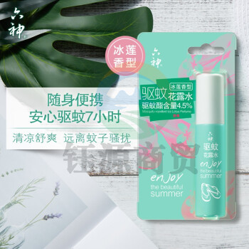 六神 驱蚊花露水30ml 驱蚊液 防蚊液 冰莲香型30ml 便携旅行装  户外便携驱蚊水驱蚊液