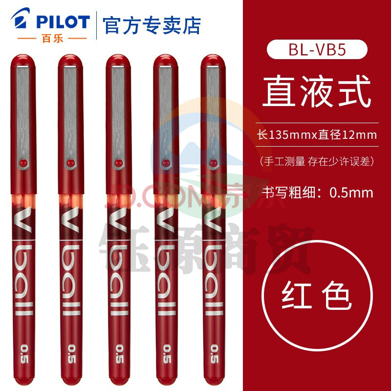 百乐 BL-VB5 红色直液式走珠笔中性笔签字笔0.5mm 12支装/盒     WLSZ05281029487694